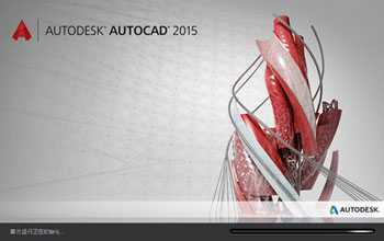 AutoCAD2015官方中文破解版 64位32位 安装包免费下载